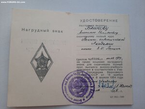 удостоверения к ромбам ВПА им.Ленина и АИА им.Дзержинского