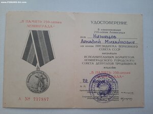 документы на Кенигсберг, 250 лет Ленинграда и материнства