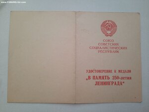 документы на Кенигсберг, 250 лет Ленинграда и материнства