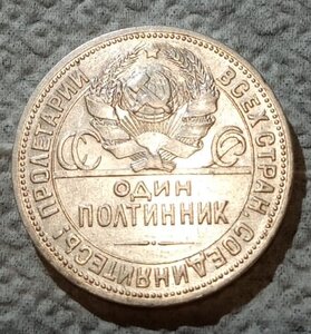 Полтинник 1924 (ПЛ) Славянская вязь. Редкий.