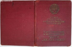20 лет РККА и документ на медаль ЗаБЗ № 716
