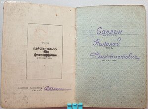 20 лет РККА и документ на медаль ЗаБЗ № 716