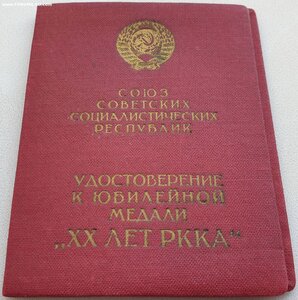 20 лет РККА в сохране. 1940г. № 35261