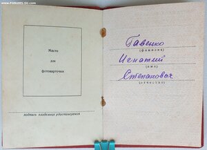 Трудовое отличие П-обр с документом 1948 г.