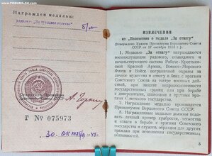 Трудовое отличие П-обр с документом 1948 г.