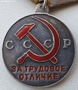 Трудовое отличие П-обр с документом 1948 г.