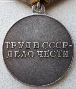 Трудовое отличие П-обр с документом 1948 г.