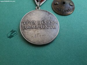 За трудовую доблесть N-831 треуголка