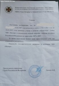 ЧВК Вагнер, За Отвагу чвк, Проект, За 2 ранения, грамоты.