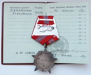 Октябренок+ОК-1971г (Родной Сбор! Отличный Сохран!)