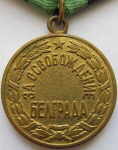 Белград. Подлинность?