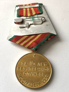 Медаль За 10 лет безупречной службы МООП Азербайджанской ССР
