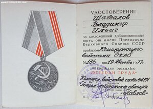 Ветеран труда войска СКВО подпись героя СССР