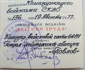 Ветеран труда войска СКВО подпись героя СССР