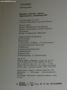 Теннис. Фотоальбом 1981 г