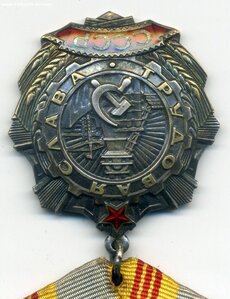 Трудовая Слава 3 ст №429094