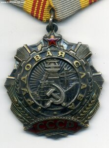 Трудовая Слава 3 ст №429094