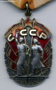 Знак Почета №146333х