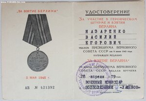 Берлин военкомат с документом 1979 г.