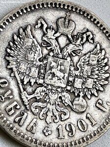 1 рубль 1901 г.