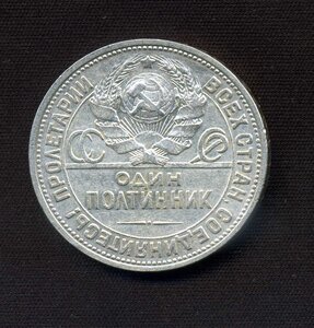 50 коп. 1924,"Худой рабочий" ТР-ПЛ. Редкий.