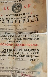 Сталинград. Подпись погибшего на войне генерала героя СССР