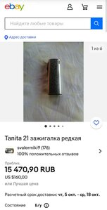 Японская серебряная зажигалка