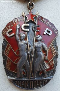 Плоские Знаки Почёта номера подряд 114.957 и 114.958