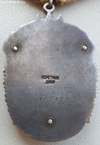 Плоские Знаки Почёта номера подряд 114.957 и 114.958