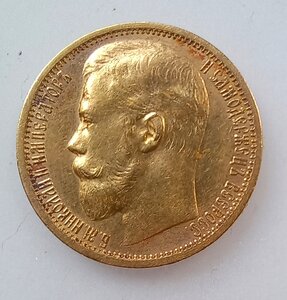 15 рублей 1897 АГ