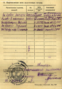 Слава 3ст. № 455.677 СМЕРШ