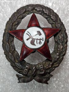 Знак Красного командира 20х годов,прошлого века.
