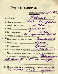 Слава 3ст. № 404.979 за Берлин. Убил семь "фаустников".