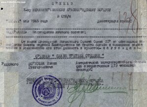 Слава 3ст. № 404.979 за Берлин. Убил семь "фаустников".