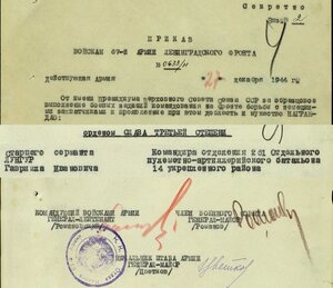 Слава 3ст. № 246.389 Ленинградский фронт