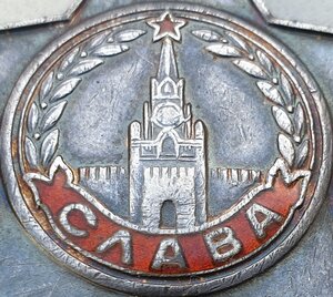 Слава 3ст. № 246.389 Ленинградский фронт