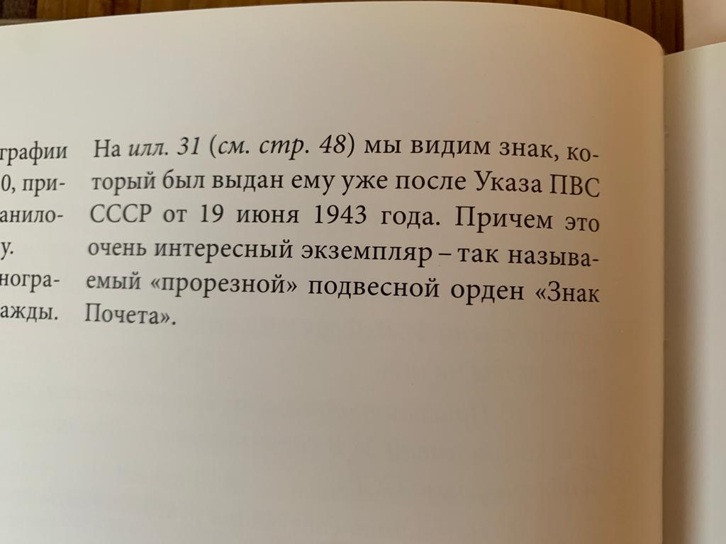 ЗП 32735 прорезной пустотелый редкость