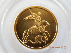 50 рублей 2009 г. ( ММД ) - Георгий Победоносец .