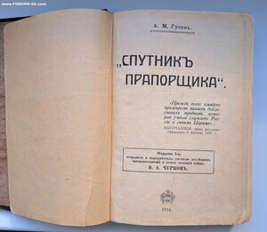 Справочник прапорщика. 1916 г.