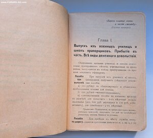 Справочник прапорщика. 1916 г.