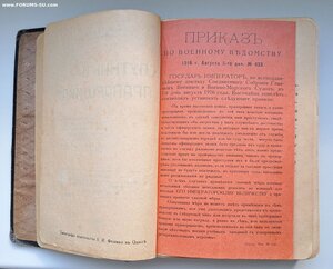 Справочник прапорщика. 1916 г.