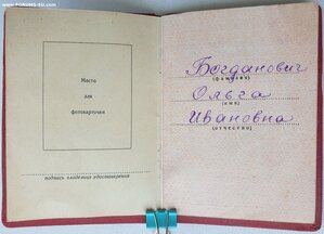 Трудовая доблесть П-обр ухо с документом 1948 г.