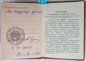 Трудовая доблесть П-обр ухо с документом 1948 г.