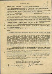 ОВ 2ст. № 58.769 СМЕРШ. Новороссийско-Таманская операция