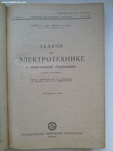 Помогите оценить ,1929, Гюршо Задачи по электротехнике