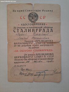 2 документа на Сталинград