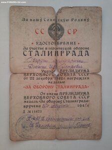 2 документа на Сталинград