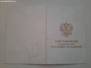 Крест "За службу на Кавказе" с док.