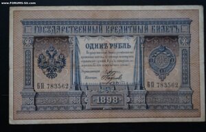 Один рубль 1898 г. Упр. Плеске