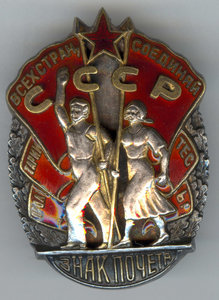 Знак Почета (винт) №31659  ОХС